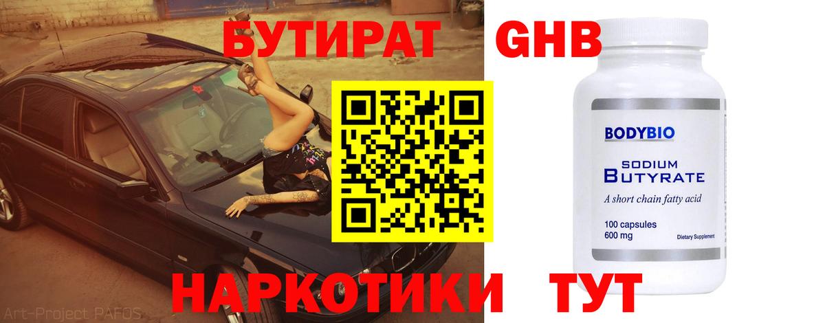 БУТИРАТ 99% Сланцы