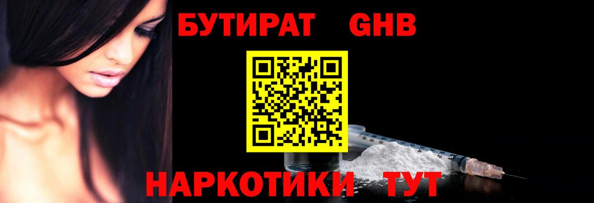 БУТИРАТ  Вход с VPN  Сланцы  Бутират BDO 