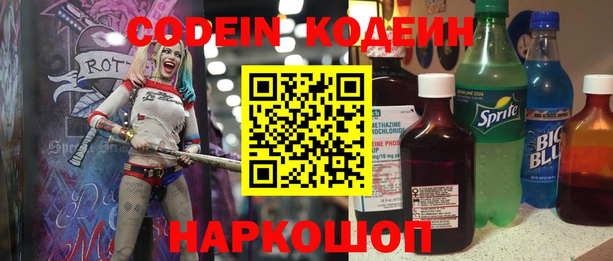 Сланцы  Кодеиновый сироп Lean напиток Lean (лин)  Кодеин Purple Drank  Вход с VPN 