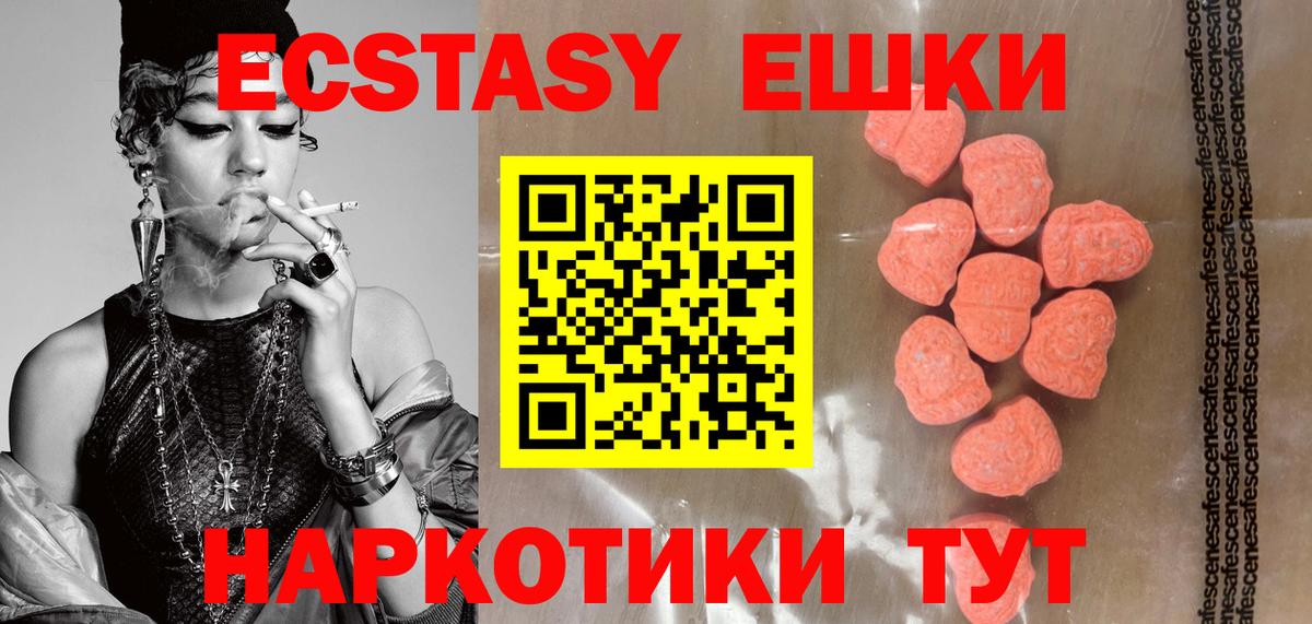 мега как войти  Ecstasy 280 MDMA  купить закладку  ЭКСТАЗИ  Сланцы  Вход с VPN  Ecstasy ешки 