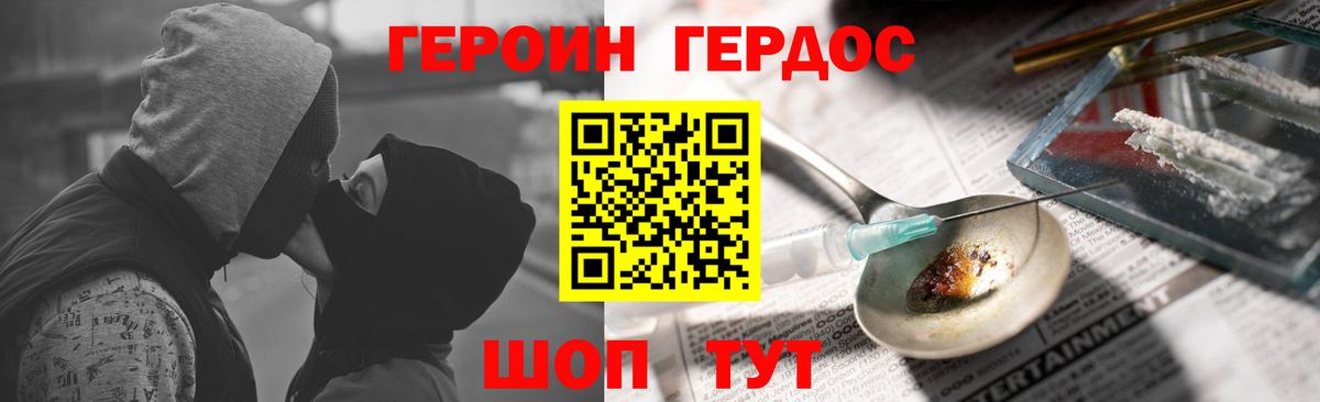 ГЕРОИН Heroin Сланцы