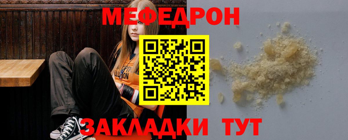 Меф  Сланцы