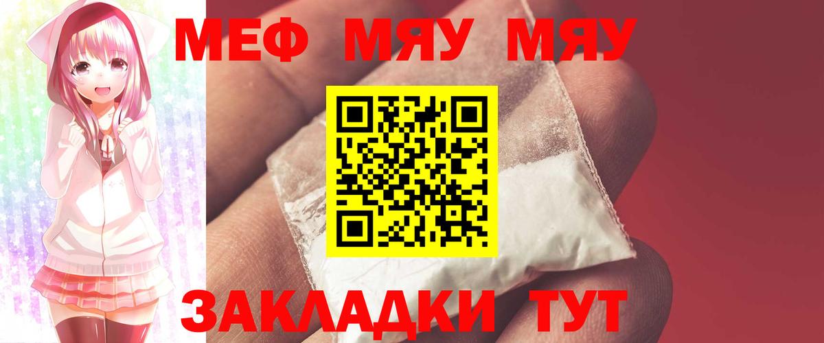 МЯУ-МЯУ VHQ  Вход с VPN  МЕФ  Сланцы  Меф 