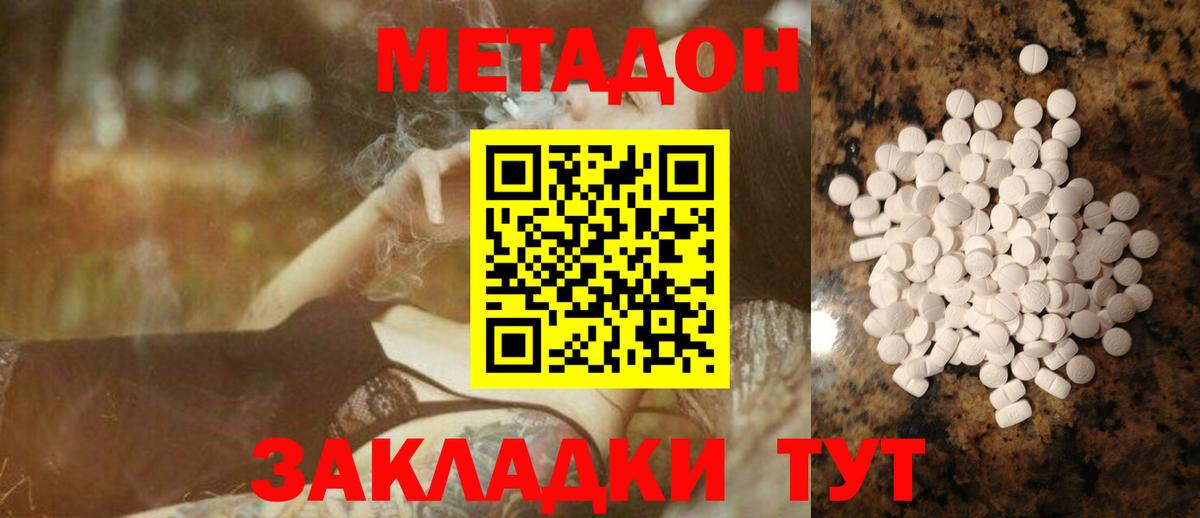 МЕТАДОН VHQ  Вход с VPN  Метадон VHQ  Сланцы 